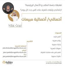 وظائف للسعوديين בטוויטר وظائف شاغرة في مفروشات الرقيب الشرقية الرياض جدة وظائف شاغرة وظائف توظيف وظائف نسائية وظيفة rugaibf