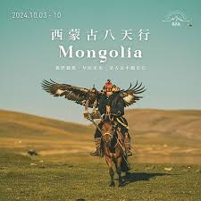 西蒙古8 天行- 輕背包深度遊旅行社Sherpas