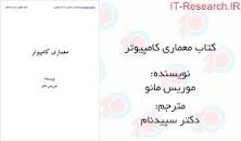 Image result for ‫دانلود کتاب معماری کامپیوتر موریس مانو به همراه حل المسائل‬‎