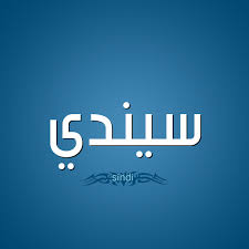 هذه قائمة من رياضيين (الميدان والمضمار) الذين شاركوا في دورة الألعاب الاولمبية الصيفية 1960 في روما ، إيطالياانظر أيضاً. Ù…Ø¹Ù†Ù‰ Ø§Ø³Ù… Ø³ÙŠÙ†Ø¯ÙŠ Ù‚Ø§Ù…ÙˆØ³ Ø§Ù„Ø£Ø³Ù…Ø§Ø¡ Ùˆ Ø§Ù„Ù…Ø¹Ø§Ù†ÙŠ