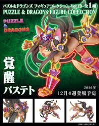 Aug 23, 2016 · in theory, bastet can be used throughout the dungeon to sweep other floors with minimal combos and can be done if one is trying to have a blisteringly fast clear. Puzzle Dragons Kakusei Bastet Puzzle Dragons Figure Collection Vol 19 Eikoh Myfigurecollection Net