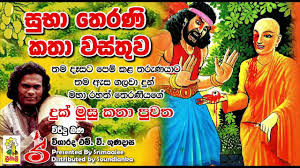 ★ myfreemp3 helps download your favourite mp3 songs download fast, and easy. Suba Therani Katha Vasthuwa Youtube