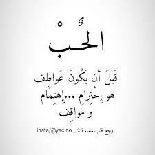 عض كتاباتي لا تمثلني لكنها قد تلامس شعورك yacine اضغط زر التنبيه ليصلك جديد كتاباتي اولا باول feelings quotes islamic love quotes funny arabic quotes