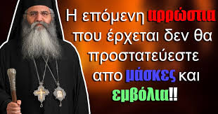 Videos you watch may be added to the tv's watch history and influence tv recommendations. Morfoy Neofytos H Epomenh Arrwstia Poy Erxetai Den 8a Prostateyeste Apo