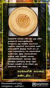 Pin By Thangarasu Vs On Did You Know General Knowledge Facts Language Quotes Touching Words
