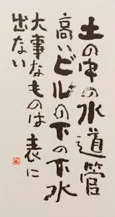 「相田みつを」の画像検索結果