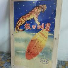 An incident of boycott against singapore ship: Sin Chew Jit Poh Cardboard Advertisement Hobbies Toys Memorabilia Collectibles Religious Items On Carousell