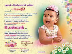 Birthday Wishes For Son From Mother In Tamil 29 Easy Birthday Invitation In Tamil In Ms Word Invitation Templates Fre 1st Birthday Invitations Invitation Card Birthday Birthday Invitation Card Template