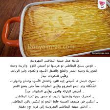 Donya Imraa دنيا امرأة On Instagram طريقة عمل صينية البطاطس المهروسة بطاطس صينية بطاطس لحم طبق رئيسي وصفاتي وصفات وصفات سهلة Recipes Food 10 Things