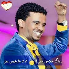 السوبر استار طلال الطاهر { الساتة } في رائعة صديق الكحلاوي كمل صبري كمل  صبري وتعبت خلاص... شغلني الريد أسر قلبي ما وجدت خلاص كمل صبري الخدود نوار  ريده باستمرار باقي لي