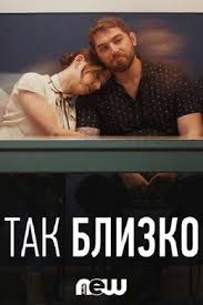 кладбище домашних животных 2019 смотреть фильм в хорошем качестве Tak Blizko 2018 Smotret Onlajn V Horoshem Kachestve Besplatno Na Cinema 24 Filmy Horoshie Filmy Kinoteatr
