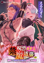 新規登録で全巻50％還元！】禁呪の魔道書7巻|えるたすく|人気漫画を無料で試し読み・全巻お得に読むならAmebaマンガ