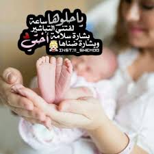 Pin By Bushra M On مبروك Baby Boy Cards Baby Bear Baby Shower Baby Words