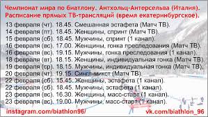 Sportivnyj Obozrevatel Raspisanie Pryamyh Translyacij Chempionata Mira Po Biatlonu 2020