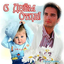 *папа лучший, дорогой, с праздником тебя, родной. Hkyl1iv9grujom