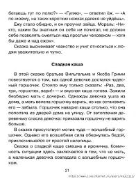 готовые сочинения отзывы о прочитанных книгах 3 4 классы Gotovye Sochineniya Otzyvy O Prochitannyh Knigah 3 4 Klass Obsuzhdenie Na Liveinternet Rossijskij Servis Onlajn Dn V 2020 G Nachalnoe Obrazovanie Obuchenie Obuchenie Detej