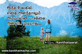 Tamil quotes and kavithai about mother. Tamil Amma Kavithaigal Tamil Kavithaigal Kavithai Mazhai