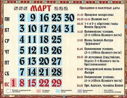 По народному месяцеслову ежегодно 28 марта отмечается праздник «александров день». Prazdniki V Cerkovnom Kalendare Na Mart 2020 Pravoslavnyj Kalendar Na Mart 2020