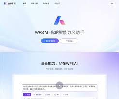 WPS AI - 米给AI导航