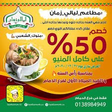 مطعم ليالي زمان الصفحة الرئيسية محافظة الخبر قائمة أسعار آراء في المطعم فيسبوك