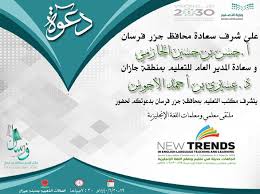 تعليم جازان ينظم ملتقى اللغة الإنجليزية اتجاهات حديثة في تعليمها وتعلمها صحيفة اثر الالكترونية
