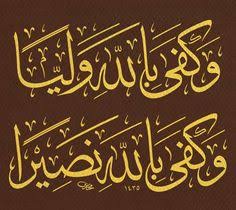 وبعيدًا عن نظام مكتب العمل السعودي في التأخير، فقد تضمن قانون العمل السعودي، بأنه يجب ألا تقل نسب العمال السعوديين الذين يستخدمهم صاحب. 540 Ø­Ø³Ø¨Ù†Ø§ Ø§Ù„Ù„Ù‡ Ø³ÙŠØ¤ØªÙŠÙ†Ø§ Ø§Ù„Ù„Ù‡ Ù…Ù† ÙØ¶Ù„Ù‡ Ø¥Ù†Ø§ Ø¥Ù„Ù‰ Ø§Ù„Ù„Ù‡ Ø±Ø§ØºØ¨ÙˆÙ† Ideas In 2021 Islamic Calligraphy Islamic Caligraphy Arabic Calligraphy Art