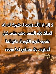 لا إله إلا الله وحده لا شريك له له الملك وله الحمد وهو على كل شيء قدير Food