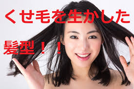 くせ毛を生かした女性の髪型真似したいヘアスタイル18選髪の毛の