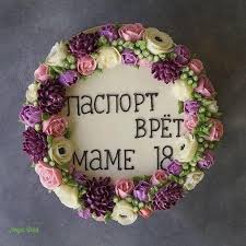 как можно украсить комнату на день рождения мамы своими руками Ot Synovej Mame Na Yubilej Tort Dlya Mamy Cvetochnyj Cvetochnyj Tort