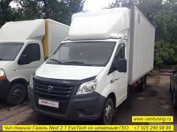 Gazel Next 2 7 Evotech Benzinovyj S Ustanovlennym Gbo 107 L S Mt 2017 Uvelichenie Moshnosti Do 120 L S Perevod Na Evro 2 Udalenie Katalizatora Video Chip Tyuning Dvigatelya V Moskve I Ramenskom