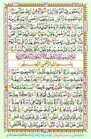 Gateway To Quran Colour Coded Quran Para 30 In 2020 Quran Quran Quotes Love Learn Quran