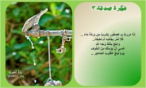 سقـيا المـــــاء للطيور والدواب وكل كبد رطبة