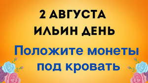 Ильин день — это так называемый народный православный праздник. Wvkipd2 J8rkhm