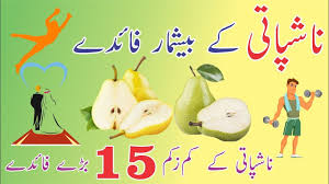 Nashpati Ke Fayde In Urdu Pear Fruit Benefits ناشپاتی کے طبی فوائد Youtube Fruit Benefits Pear Fruit Health Documentaries