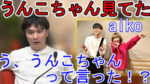 ピザラジオ】うんこちゃん時代からaikoに知られていた加藤純一【2022/4/27】 - YouTube