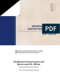 Check spelling or type a new query. Izobrazitelnoe Iskusstvo Dagestana Xx Xxi Vv Pdf