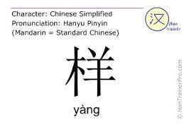 Korean yang, former unit of currency of korea from 1892 to 1902. English Translation Of æ · Yang Yang Shape In Chinese