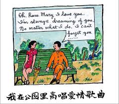 见到美棠之前 有人介绍过两个女朋友 我都不乐意 这个世界蛮奇怪的 其他人就是没有感觉 确定关系后 有一天 我们在南昌的湖滨公园里谈恋爱 我不好意思说 我爱你 唱了一首很流行的英文歌曲 Ohrosemarryiloveyou 我们两个都 Love Story Love You Dreaming