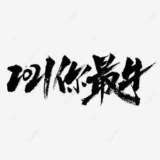 Adanya ruler pada word tentu saja sangat membantu pengguna dalam mengatur jarak paragraf, jarak tab atau jarak kolom pada tabel. Gambar 2021 Desain Seni Kata Terbaik Anda 2021 Kamu Lebih Baik Desain Karakter Seni Png Transparan Clipart Dan File Psd Untuk Unduh Gratis