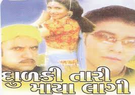 Duduki Tari Maya Lagi (2003) – Gujarati Movie Watch Online ...