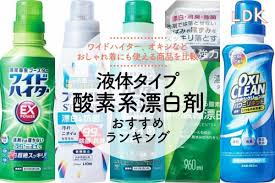 LDK公式】液体タイプの酸素系漂白剤のおすすめランキング5選。衣類に使えるワイドハイター、オキシなど人気商品を比較【2025年】