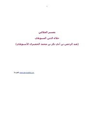 يا رب يسر ولا تعسر واجعل أموري سهلا يسيرا. ØªÙØ³ÙØ± Ø§ÙØ¬ÙØ§ÙÙÙ Pdf