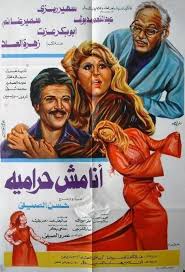 Pin By Mustafa Abu El Nile On أفيشات سمير غانم Egyptian Movies Cinema Posters Cinema Film