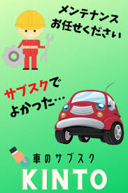 kinto キント のメリット デメリットを評判や口コミから徹底暴露 ゆうきのサブスクライフ コミコミ カーライフ 車