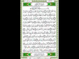 Membaca al quran juz 1 sampai 30 video youtube, bacaan ayat suci al quran juz 1 sampai 30 bacaan al quran yang sangat. Complete Al Quran 30 Juz Syeikh Maher Al Muaiqly Juz 30 Youtube