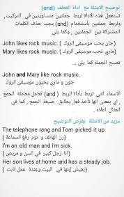 شرح ادوات الربط But And Or طريقة كروب تعليم اللغه الانكليزية للمبتدئين و المحترفين English Classroom فيسبوك