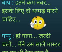 Its and hindi joke and there are numerous such funny jokes in hindi. Best Jokes Comedy Husband Wife Quotes And Riddles Hilarious Funny For Friends Latest Kids In Hindi June 24 2021