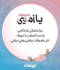 تشابه الشعائر و اختلاف التهاني Ù…Ø³Ø¬Ø§Øª ØªÙ‡Ù†Ø¦Ø© Ø¨Ø¹ÙŠØ¯ Ø§Ù„Ø£Ù… 2020 ØªØ±ÙŠÙ†Ø¯Ø§Øª