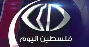 Watch palestine alyawm tv channel live online قناة فلسطين اليوم بث مباشر. Ø¨Ø« Ù…Ø¨Ø§Ø´Ø± Ù‚Ù†Ø§Ø© ÙÙ„Ø³Ø·ÙŠÙ† Ø§Ù„ÙŠÙˆÙ… Ù„Ù…ØªØ§Ø¨Ø¹Ø© Ø§Ù„ÙˆØ¶Ø¹ ÙÙŠ ØºØ²Ø© Ø§Ù„Ø¢Ù† ÙˆÙƒØ§Ù„Ø© Ø³ÙˆØ§ Ø§Ù„Ø¥Ø®Ø¨Ø§Ø±ÙŠØ©