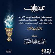 الجميع فرح وسعيد، فبالنجاح الجميع في عيد، وترتفع الأصوات والزغاريد، لتهنئك بمناسبة تخرجك من الجامعة. ÙƒØ§Ø±Øª Ù…Ø¹Ø§ÙŠØ¯Ø© Ù„Ø¹ÙŠØ¯ Ø§Ù„Ø§Ø¶Ø­Ù‰ Ø§Ù„Ù…Ø¨Ø§Ø±Ùƒ